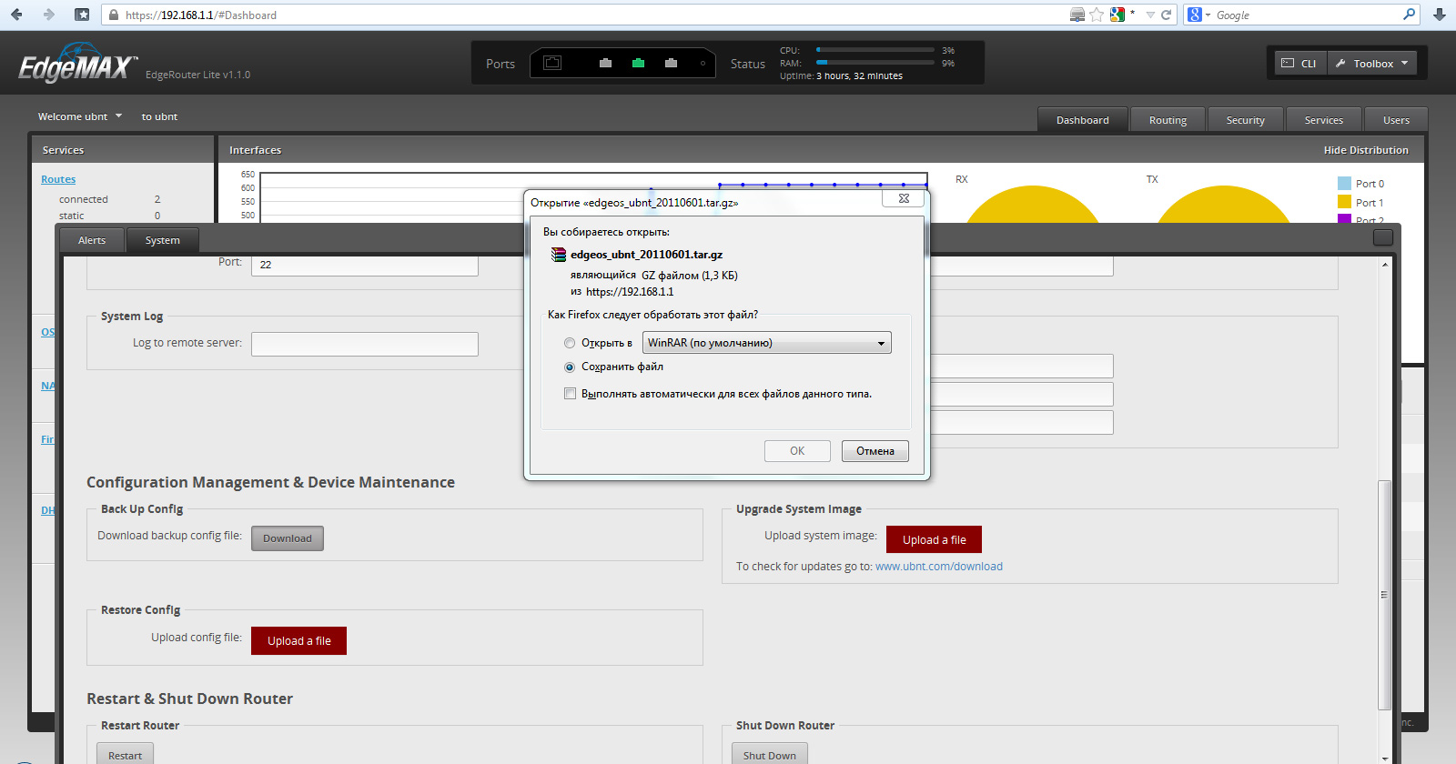 Базовые настройки Ubiquiti EdgeOS: создание резервной копии и восстановление конфигурации 