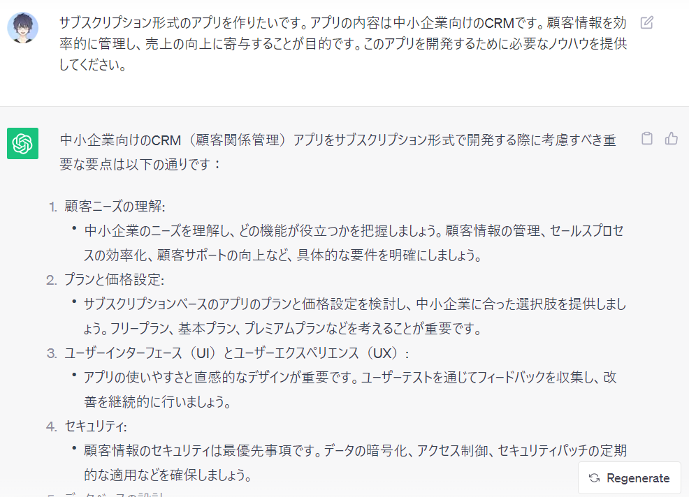 事業に必要なノウハウを集める