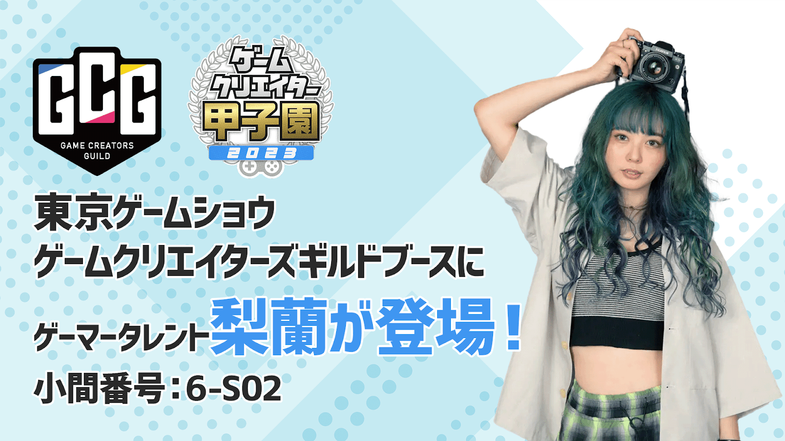 ゲーマータレントの梨蘭が「東京ゲームショウ2023」弊社ブースにて「ゲームクリエイター甲子園」を紹介！