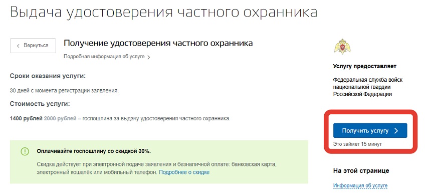 госуслуги получение удостоверения охраны