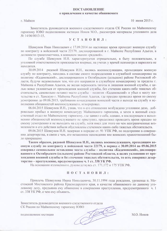 Пример постановления в качестве обвиняемого. Постановление о привлечении в качестве обвиняемого. Постановление о привлечении в качестве обвиняемого пример. Постановление о привлечении в качестве подозреваемого. Постановление о привлечении в качестве обвиняемого образец.