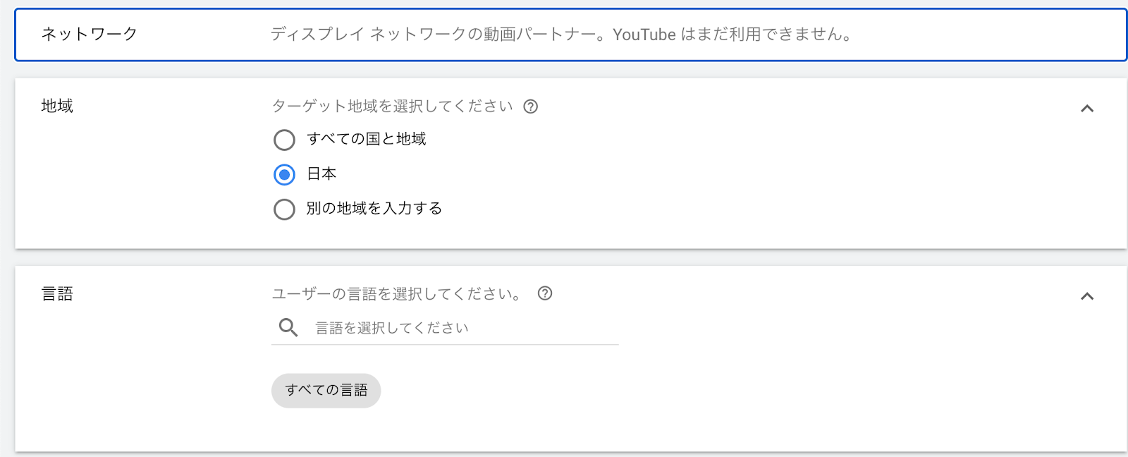 配信地域と言語設定画面のスクリーンショット