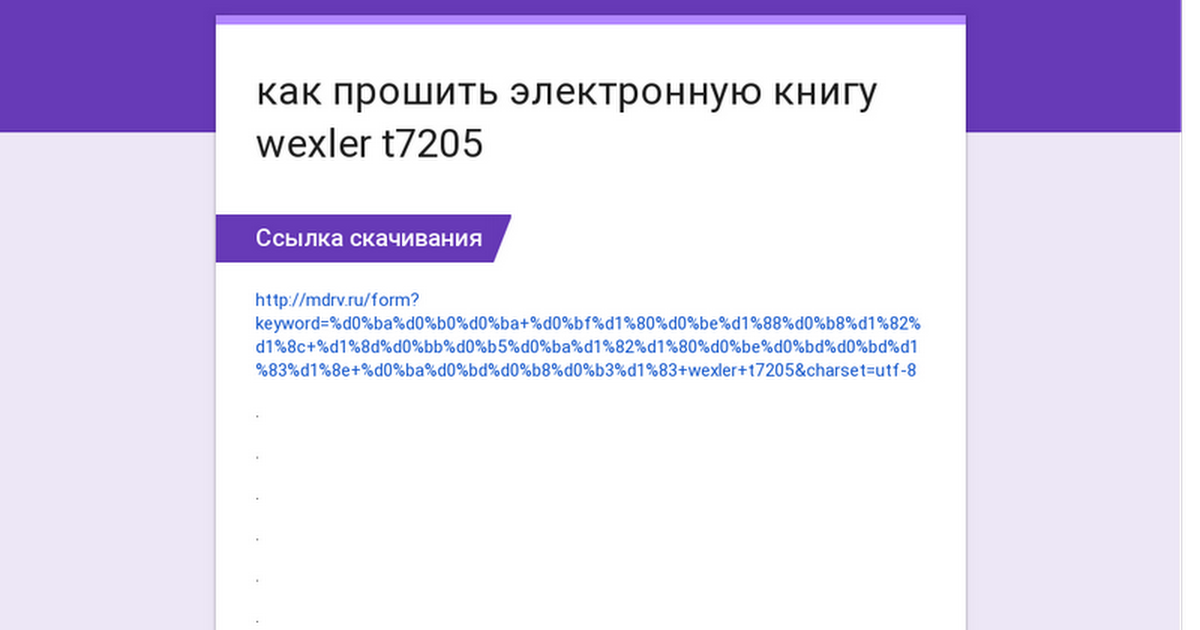 Как пользоваться электронной книгой wexler т7205