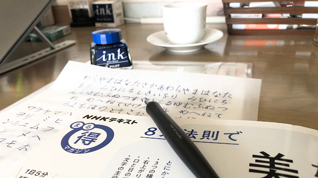 MOOKとネットで始める「万年筆の横書き美文字」