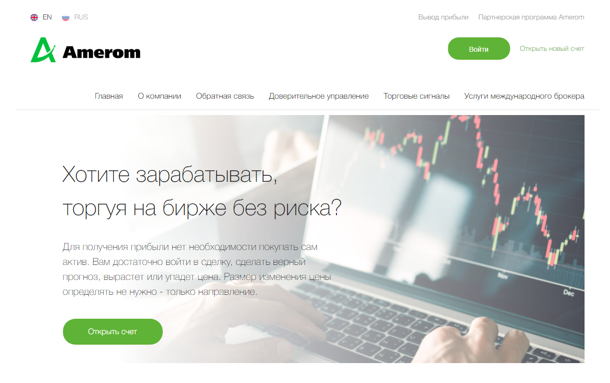 Форекс-брокер Amerom: обзор тарифных планов и отзывы инвесторов