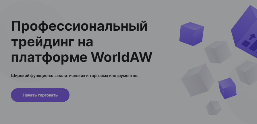 WorldAW - еще один мошеннический проект от группы опытных мошенников