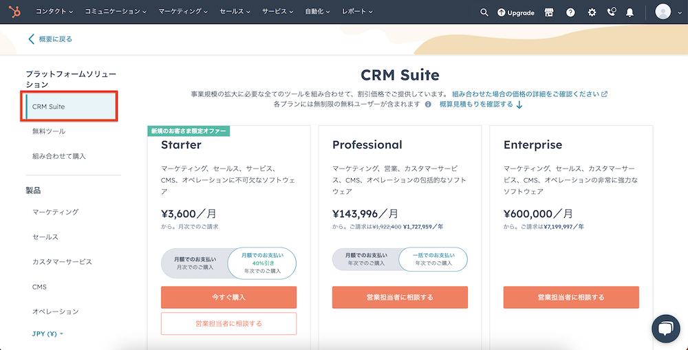 HubSpot CRM Suite