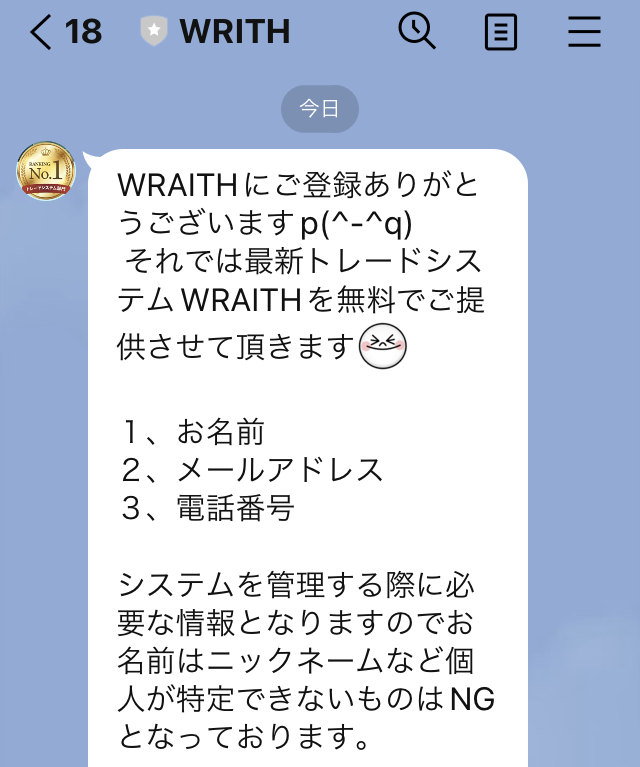 副業 詐欺 評判 口コミ 怪しい WREITH