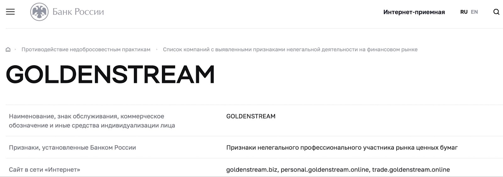 Goldenstream: отзывы о торговой платформе. Выгодные инвестиции или развод на деньги?