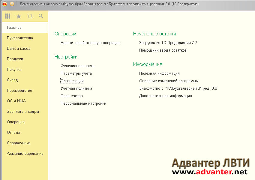 1с 8.3 как поменять главного бухгалтера Выпущена версия 3.0.36 конфигурации "Бухгалтерия предприятия"