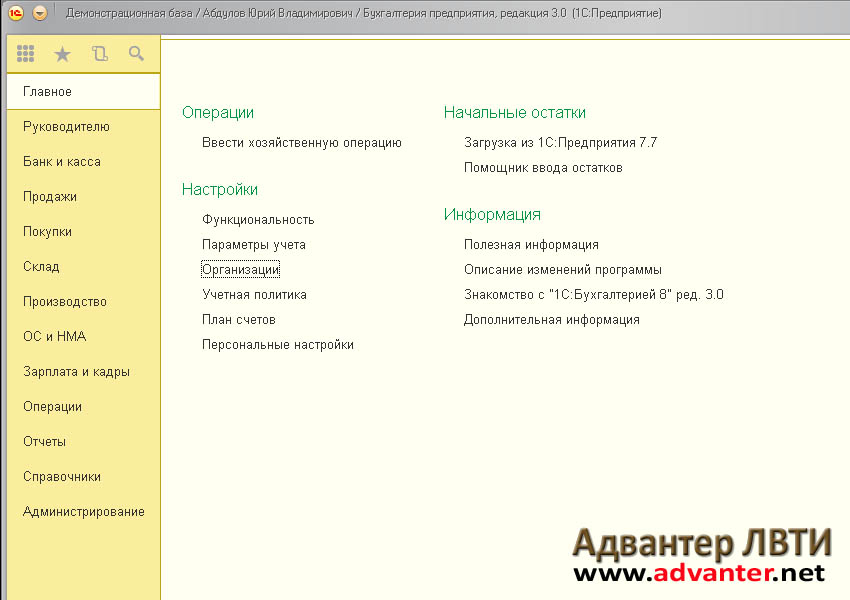 Ограничения учебной версии. 1с помощник. Корреспонденция счетов в 1с. 1с корреспондирующие счета. Помощник в 1с 8.2 кадры.