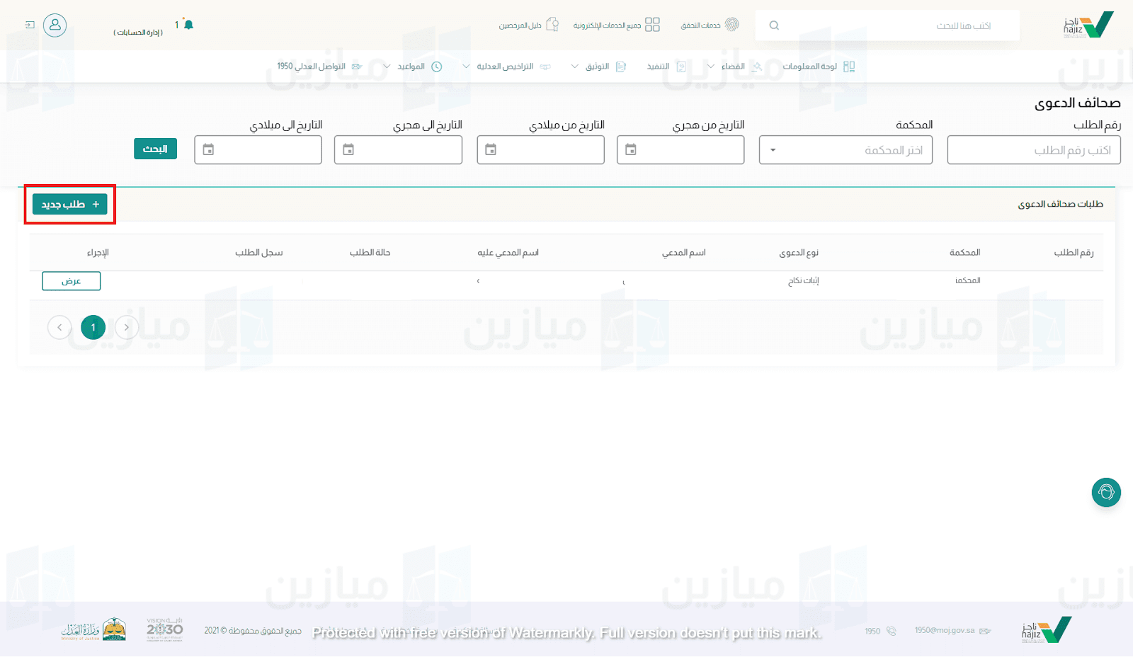 شرح طريقة تعبئة لائحة دعوى زيارة في ناجز بالتفصيل
