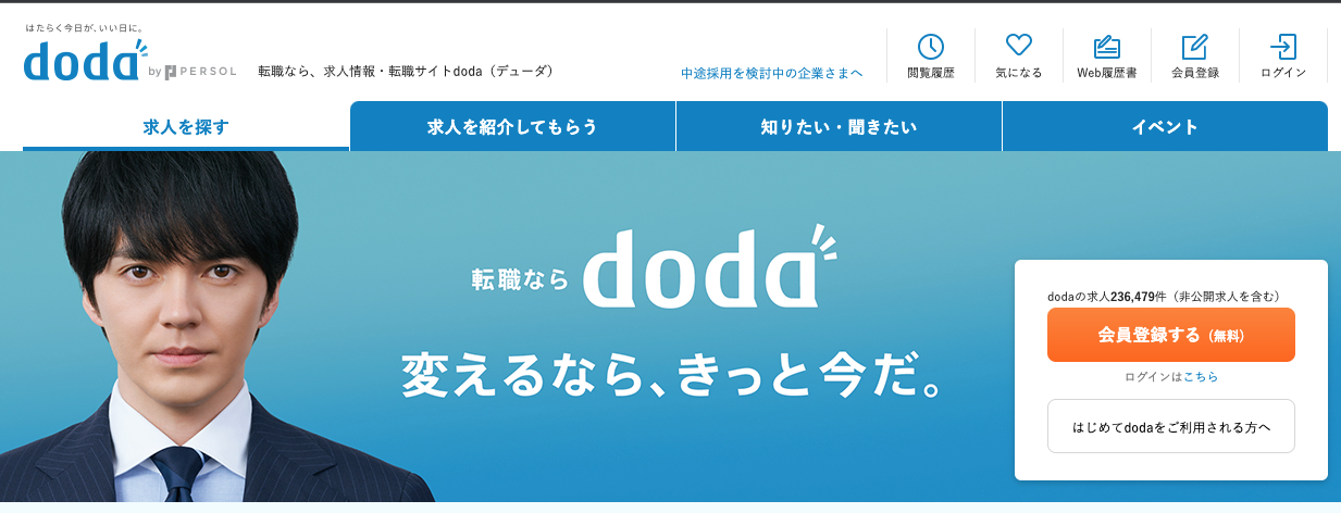 転職エージェント　会計士　公認会計士　4-3.ホワイト企業を選びたいなら「doda」