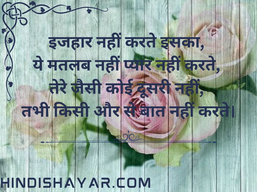 Romantic Shayari (18)