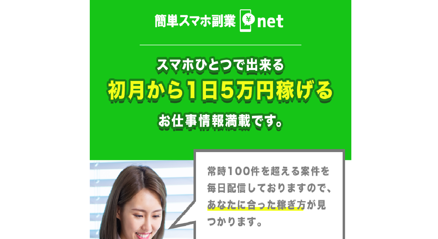 副業 詐欺 評判 口コミ 怪しい スマートジョブnet