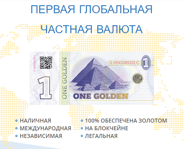 ICO Golden Currency: обзор предпродажи для опытных трейдеров