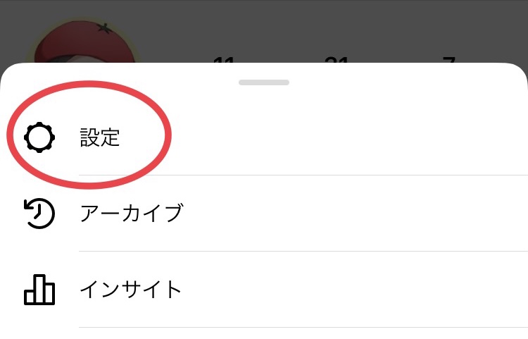 メニューボタンの「設定」をタップ