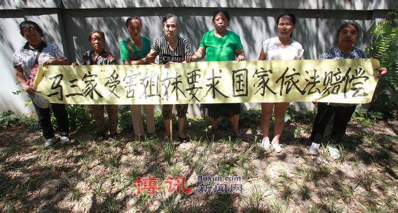 中共终结马三家受害人诉求 “庆祝”全球妇女峰会