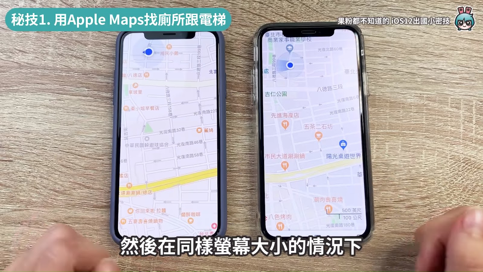 iPhone出國怎麼用？五個果粉可能都不知道的 Apple Maps、iCloud使用小祕技！