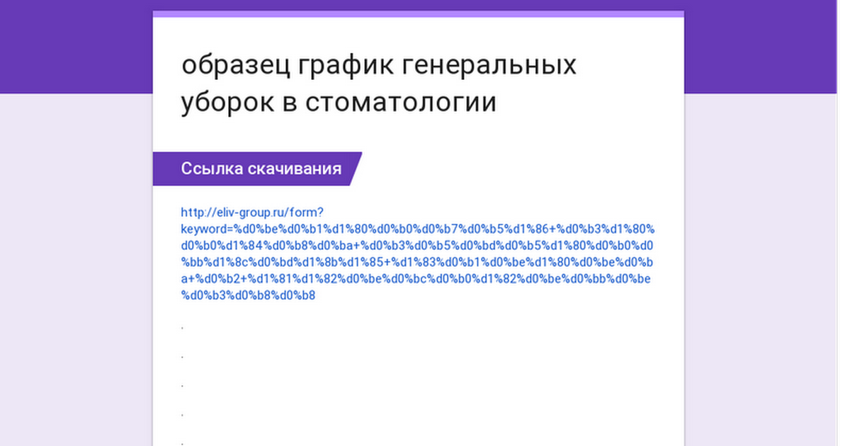 график кварцевания процедурного кабинета образец