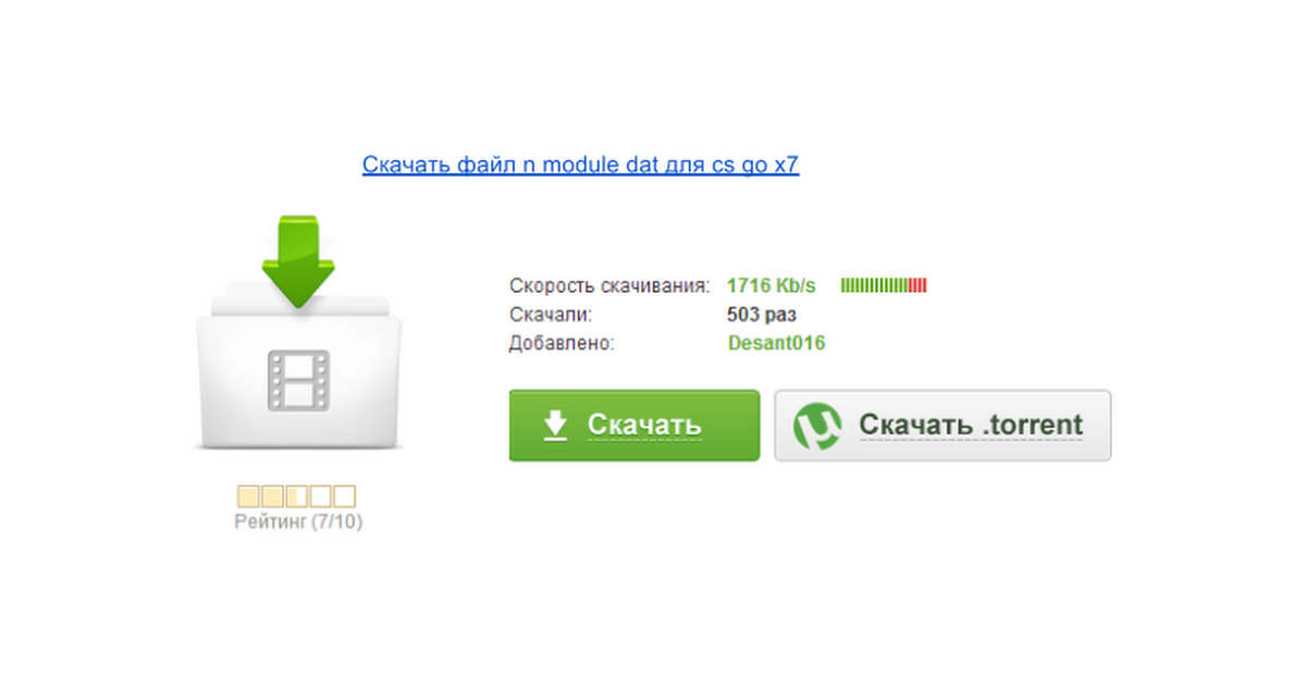 скачать n-module.dat для cs go