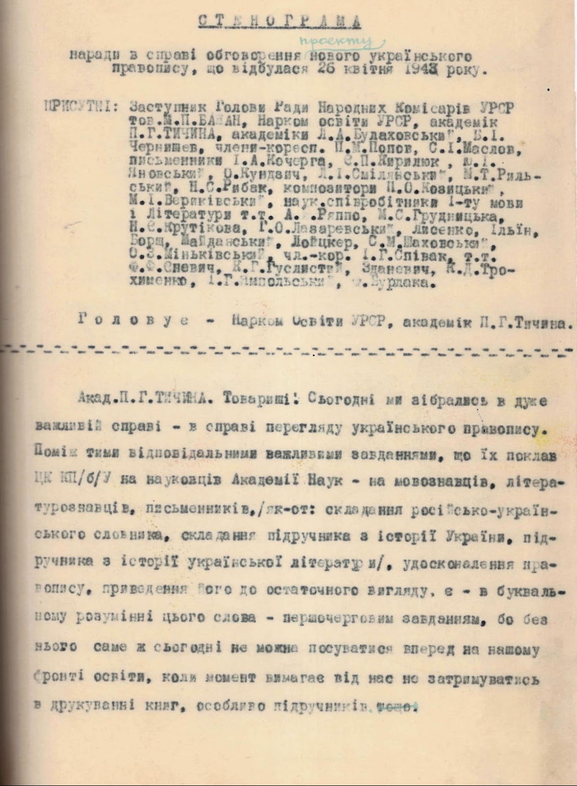 Относительно украинского правописания 1945