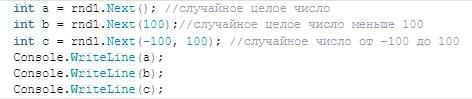 Случайные числа в C#