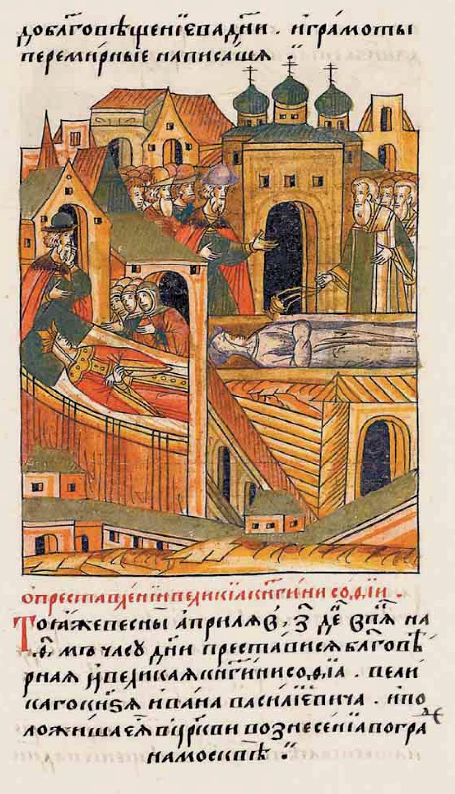 Facial_Chronicle_-_b.18,_p._022_-_Sophia_Paleolog's_death.jpg (1748×3052)