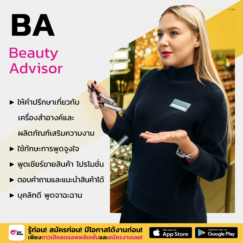 Daywork BA Beauty Advisor