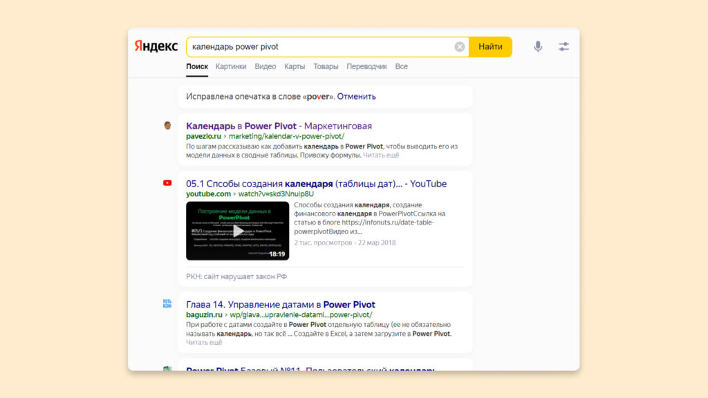 Пример органической выдачи статьи в моём блоге на поиске Яндекса