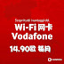 【Vodafone无限流量】无限流量特价走起来