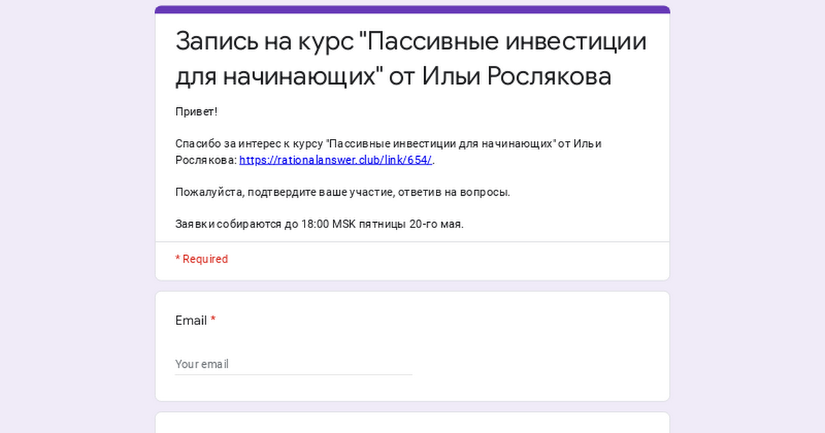 Запись на курс "Пассивные инвестиции для начинающих" от Ильи Рослякова