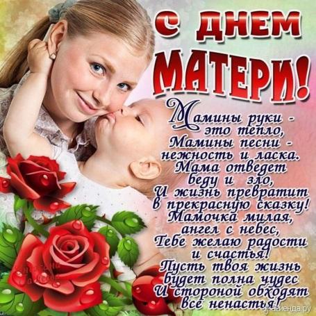https://prisdshi.kursk.muzkult.ru/media/2020/12/02/1244920966/s_dnjom_materi_milaja_mamin_dom.jpg