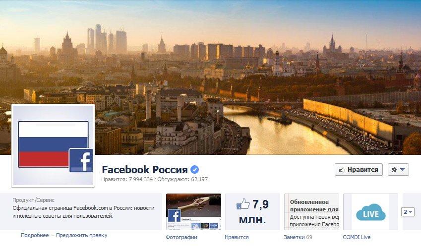 7 примеров использования Фейсбук российскими компаниями - Facebook Russia