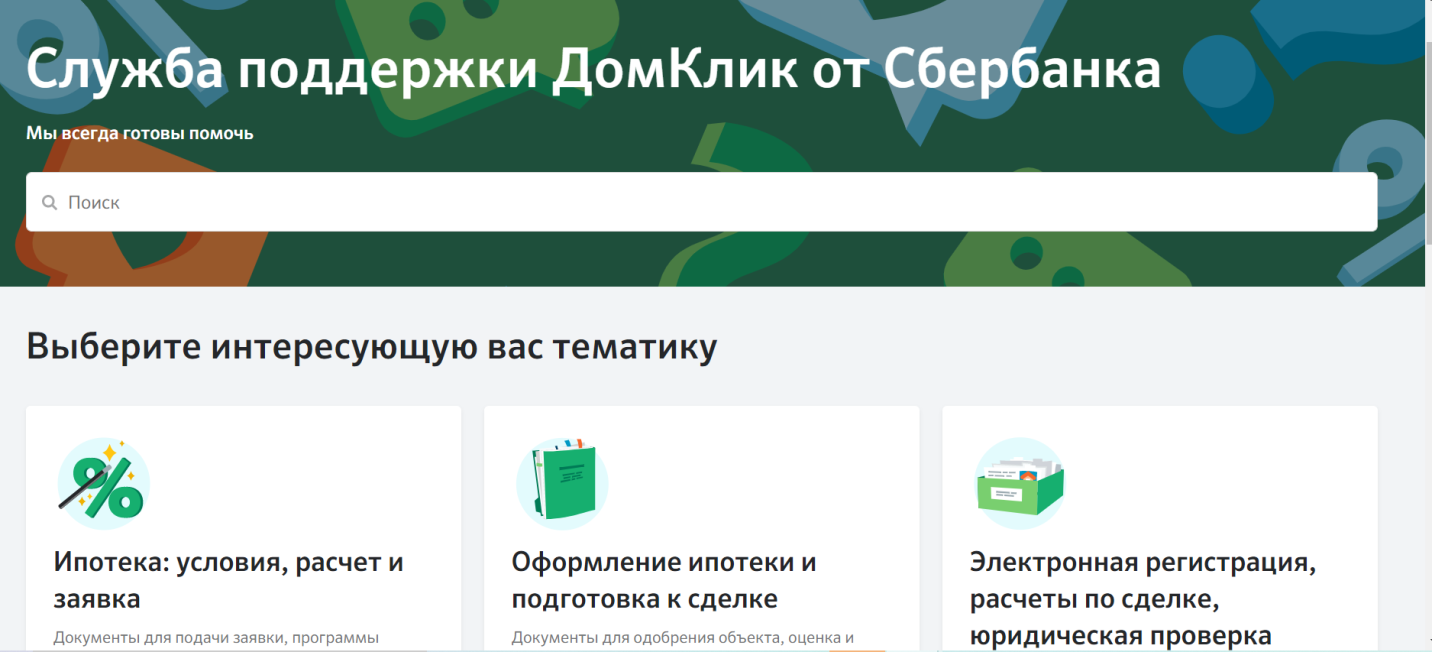 Сбербанк домклик телефон горячей. Envybox стадный инстинкт. Виджет стадный инстинкт. Кредитная история через госуслуги. Кредитная история бесплатно без госуслуг.