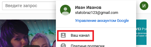 Как зарегистрироваться на ютубе и создать свой канал