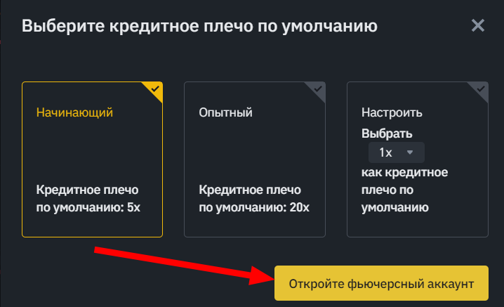 Что нужно для запуска фьючерсного бота на Binance 3