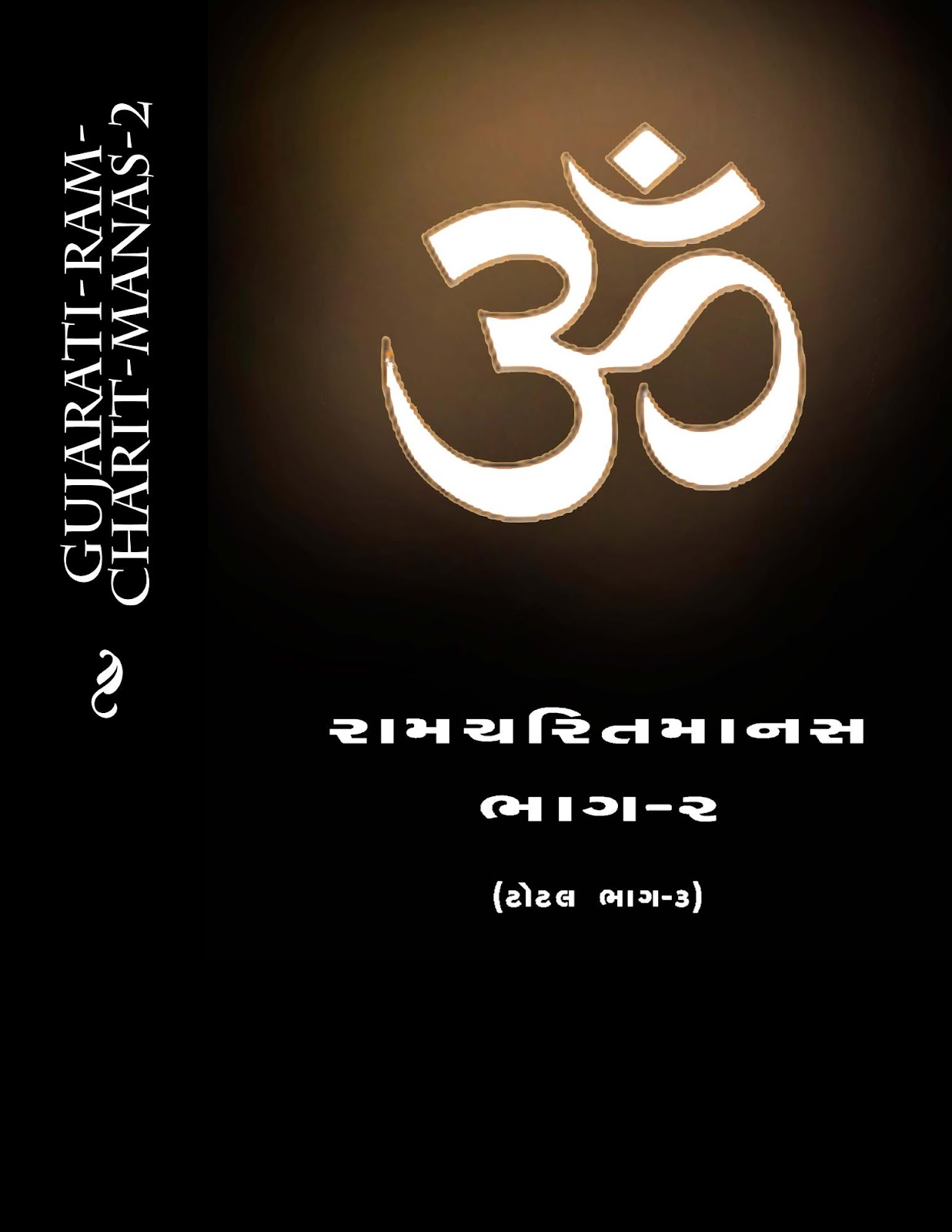 Gujarati-Ram-Charit-part-2.jpg