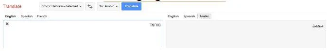 the-word-muhammadim-thebrew-to-arap-to-google-translate