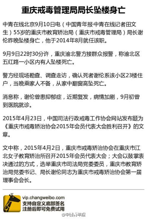 重庆戒毒管理局局长坠楼身亡 消息称曾患抑郁症