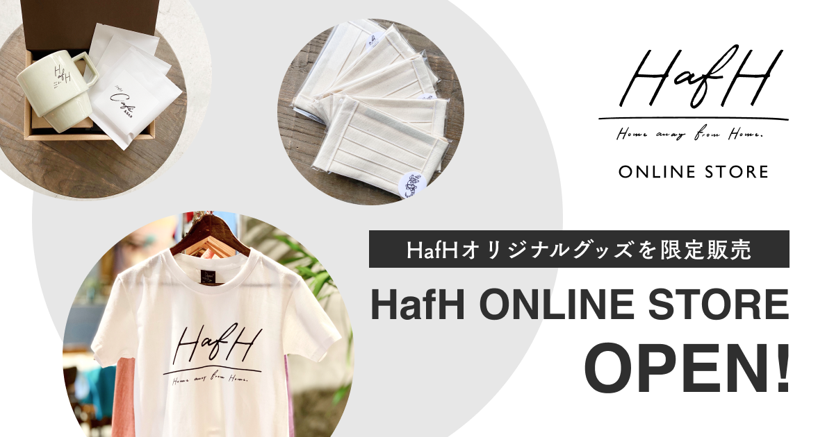 HafH Online Storeがオープン！HafHオリジナルグッズを購入できるようになりました。