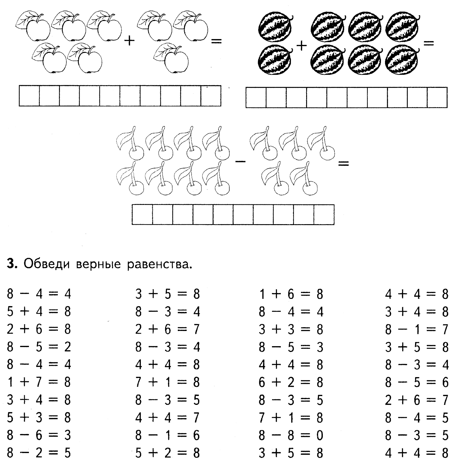 Карточки по математике 1 класс +2 -2 для индивидуальной работы