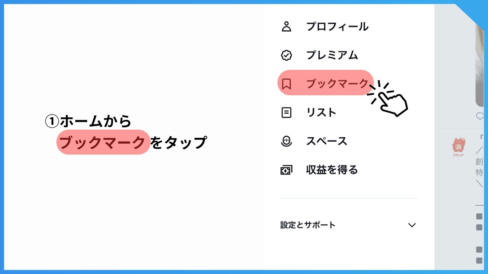 Twitterブックマークのアイコン説明。
