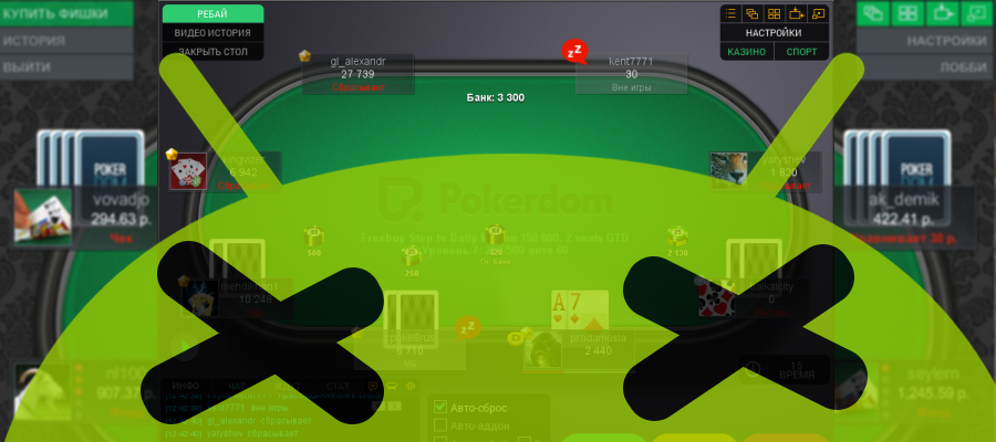 ПокерДом на Андроид в 2023 году: на что обратить внимание при игре через мобильный софт
