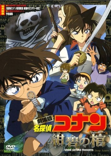 Detective Conan Movie 11: Jolly Roger in the Deep Azure