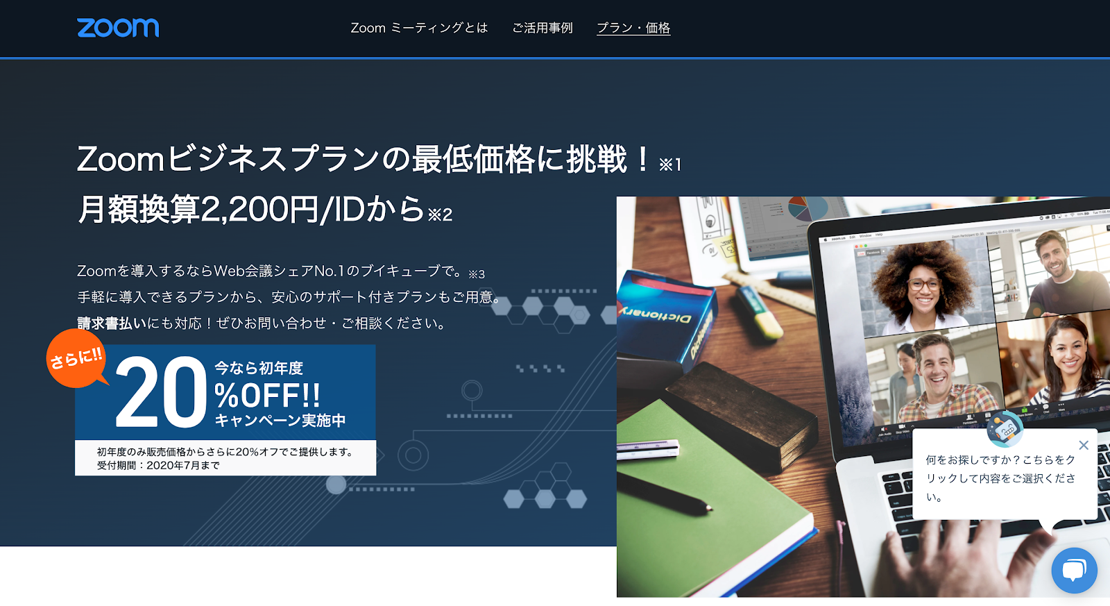 zoom ミーティング