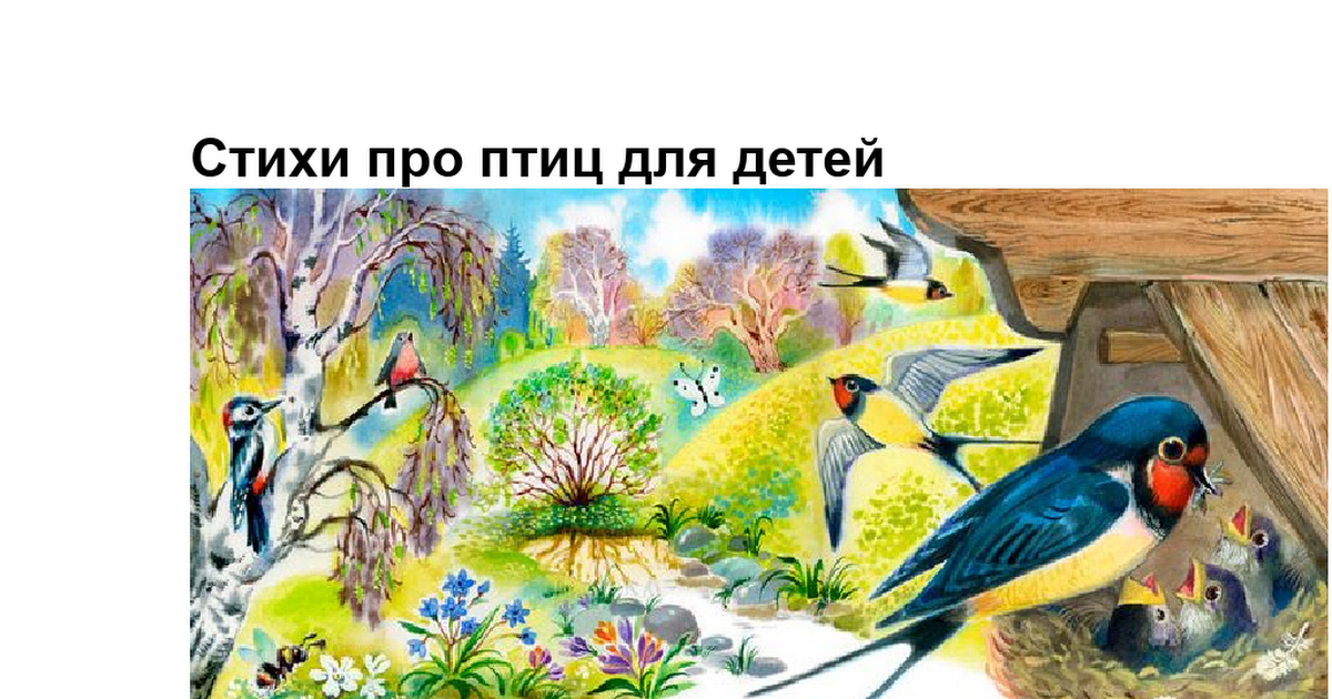 Изменения в жизни птиц весной. Птицы весной для детей. Жизнь птиц весной. Птицы весной картинки для детского сада. Картина Артюшенко птицы весной.