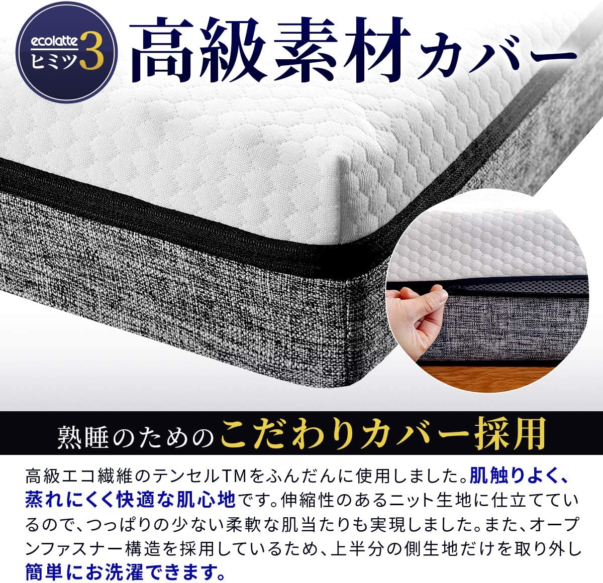 マットレスカバーは「テンセル™ファイバー」を採用