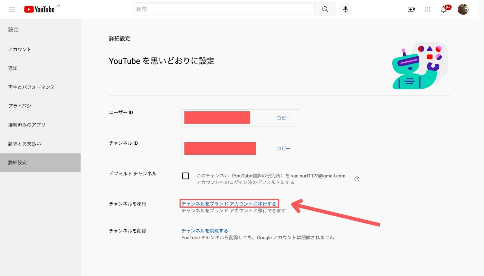 Youtube ブランドアカウント 作成