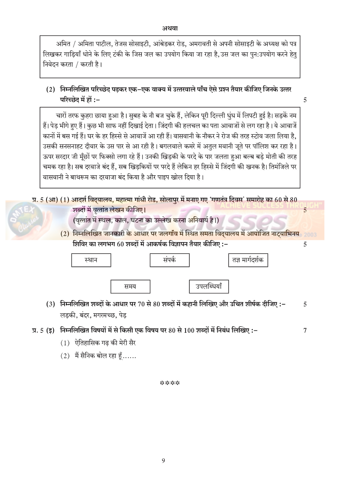 OMTEX CLASSES Hindi SSC Sample Board Paper As Per New Syllabus 2019.